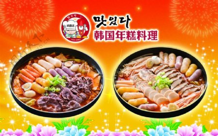 韩国年糕料理海报图片
