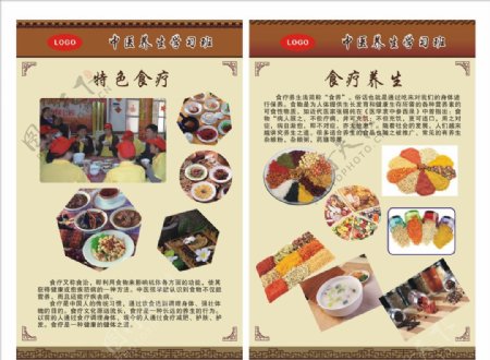 中医养生系列食疗篇图片