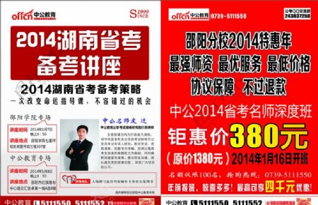 2014湖南省考单页图片