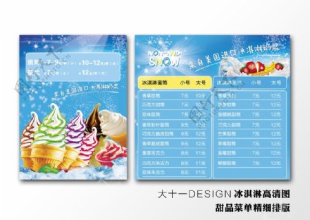 冰淇淋甜品菜单海报图片