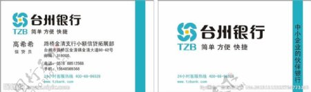 台州银行名片模板图片