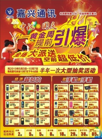 手机国庆中秋促销海报图片