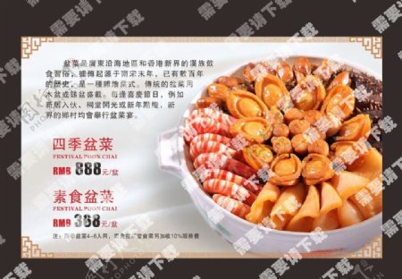 春节四季盆菜素食盆菜图片
