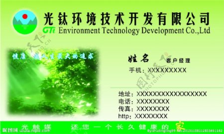 绿色环保环境技术图片