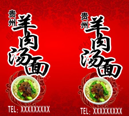 贵州羊肉汤面图片
