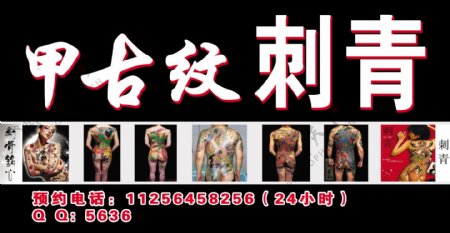 纹身刺青名片喷绘广告图片