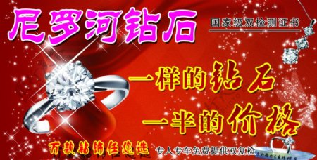 尼罗河钻石宣传单图片