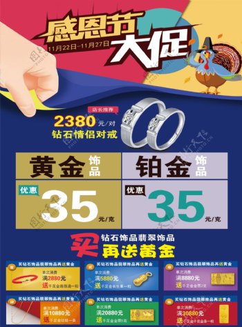 中国黄金感恩节海报图片