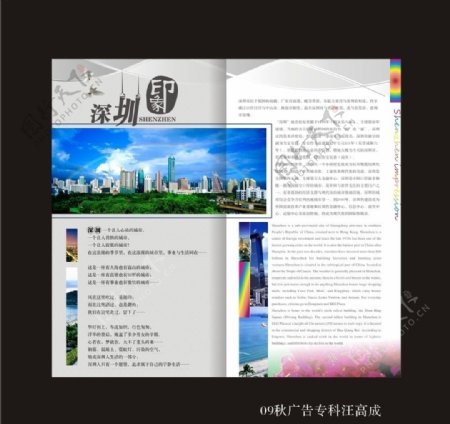 深圳印象折页图片