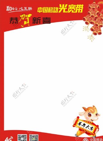 中国移动宽带新年海报空白海报图片
