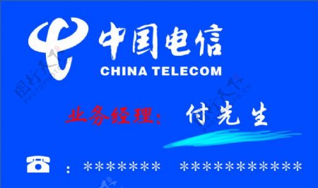 中国电信名片图片