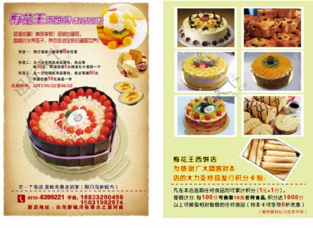 蛋糕店宣传单图片