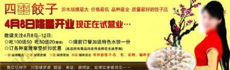 饺子店开业宣传单图片