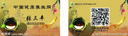 中医养生传统二维码名片设计图片