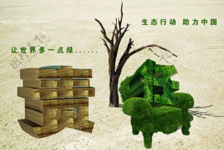 生态公益广告图片