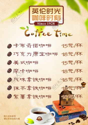 英伦时光咖啡系列价格图片