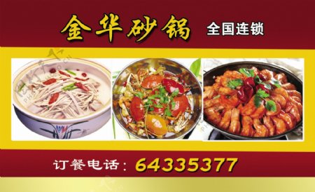 金华砂锅订餐卡图片