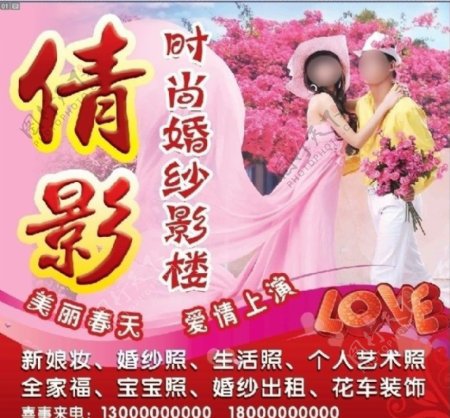 婚纱影楼户外宣传广告图片