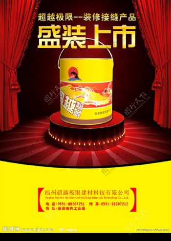 DM传单单页银幕窗帘铁桶油漆喜庆大气节日春节红色图片