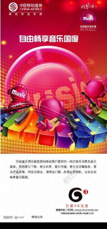 中国移动增值业务无线音乐俱乐部底图合层图片