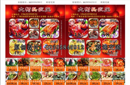 菜馆宣传单粤菜菜谱图片