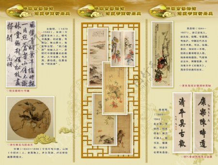 平湖市博物馆馆藏书画精品展三折页内页图片