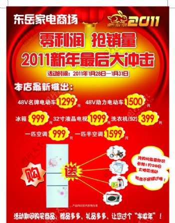 零利润抢销量2011新年最后大冲击图片