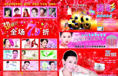 化妆品蓝色之恋植美村全场79折海报宣传单张三八妇女节图片