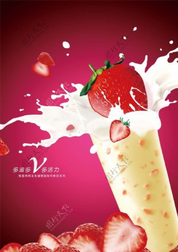 饮料广告牛奶草莓图片