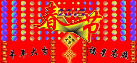 2015春节海报背景图片