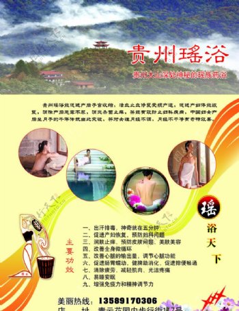 贵州瑶浴单页图片