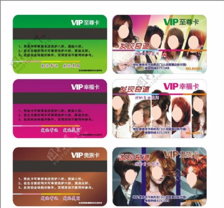 美发VIP卡图片