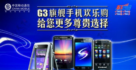 G3旗舰手机单页图片
