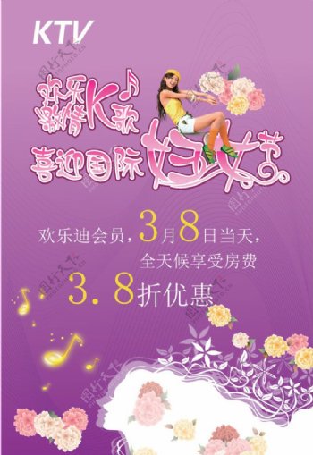 KTV三八妇女节宣传图片