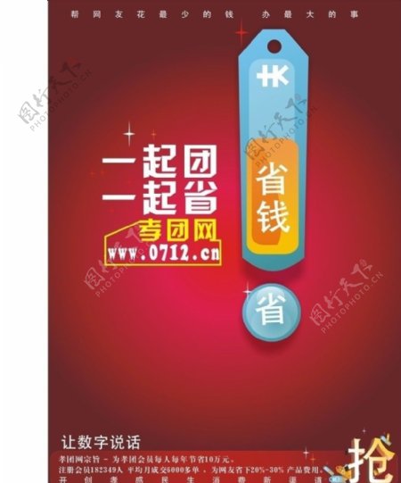 喜庆广告设计宣传单图片
