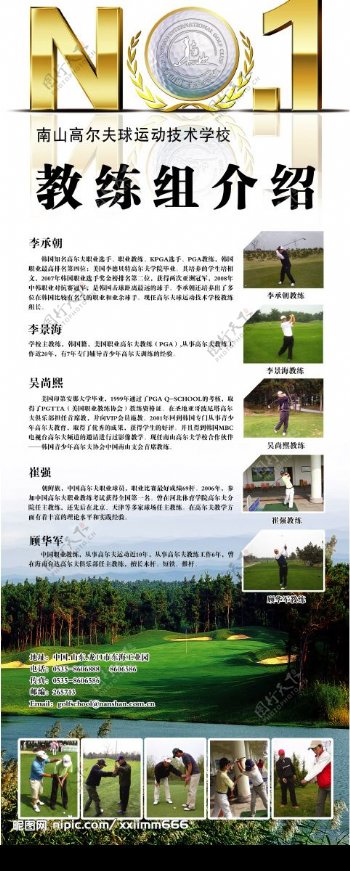 高尔夫球学校教练介绍易拉宝图片