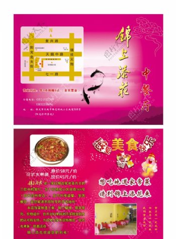 锦上添花中餐厅宣传单图片