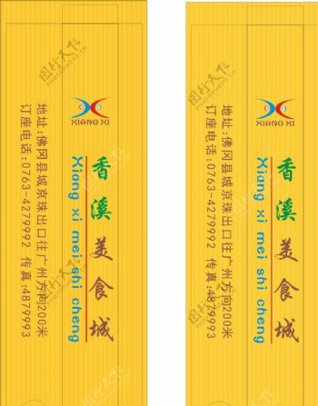 香溪美食城筷子套设计图片