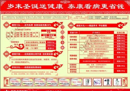 医院12月活动中国风宣传单图片