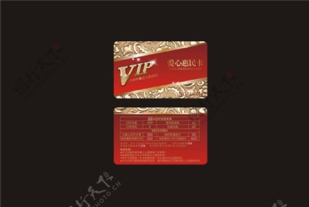 vip惠民卡图片