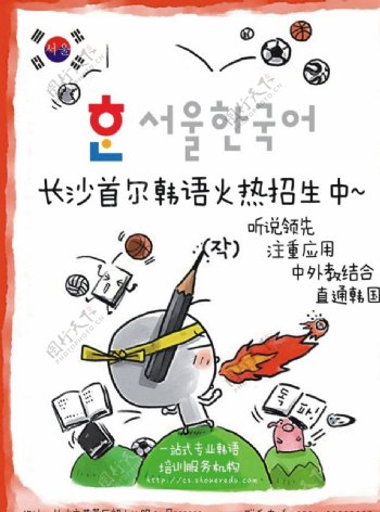 韩语培训学校海报图片