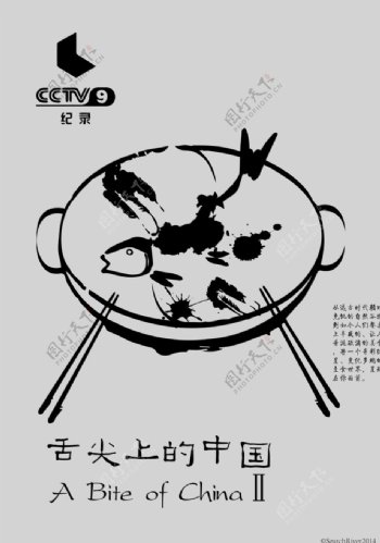 舌尖上的中国2黑白复图片