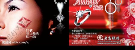 戒指珠福首饰平面广告图片