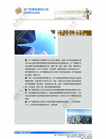 央广传媒的宣传页正面图片