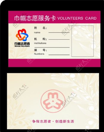 巾帼志愿服务卡图片