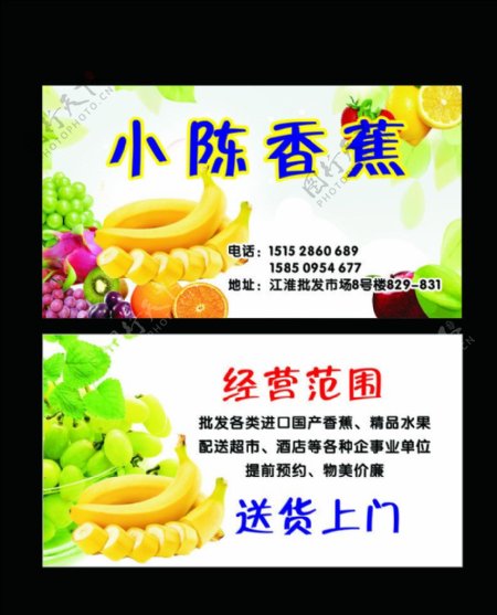 水果香蕉名片图片