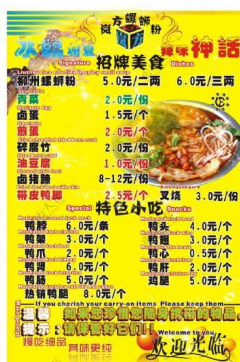 中英文菜单图片