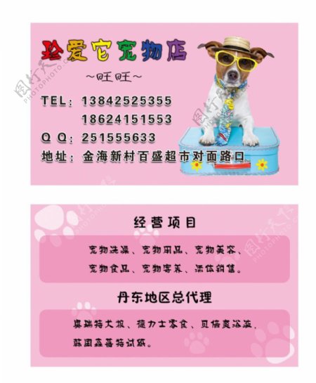粉色小狗宠物店名片卡图片