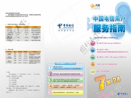 中国电信用户服务指南图片