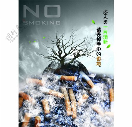 禁止吸烟公益海报设计图片